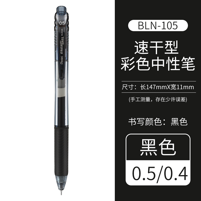 Pentel 派通 包邮 日本pentel派通BLN-105速干按动中性笔 0.5针管式彩色顺滑速干