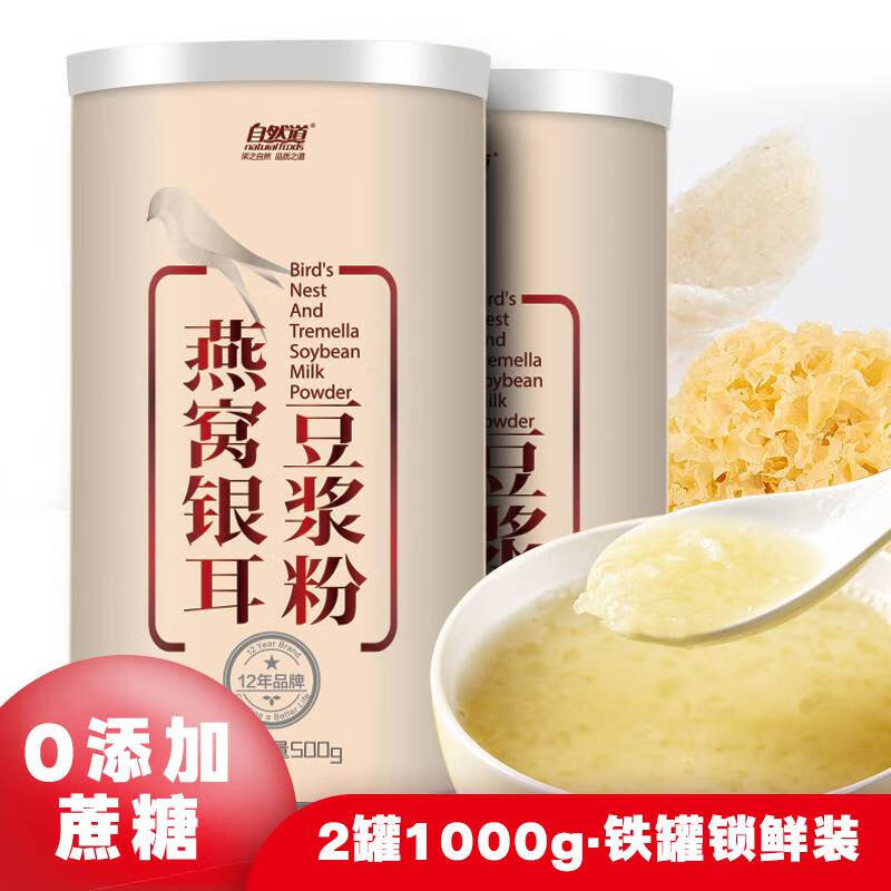 自然道 燕窝银耳豆浆粉 500g*1罐 7.97元（需买3件，需用券）