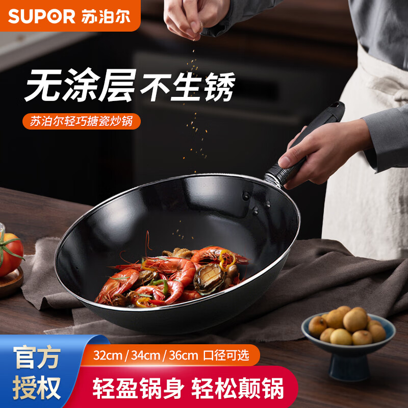 SUPOR 苏泊尔 无涂层炒锅 32cm 79元