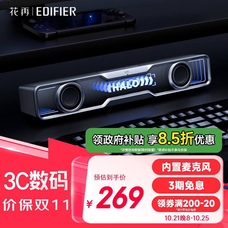 EDIFIER 漫步者 花再Halo SoundBar 桌面音响音箱 ￥183.08