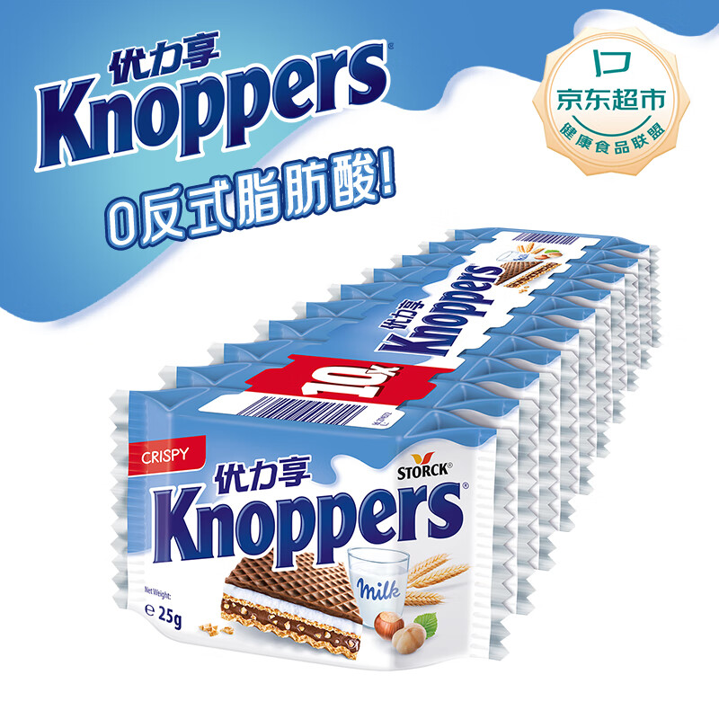 Knoppers 优立享 牛奶榛子巧克力威化饼干 250g 39.9元