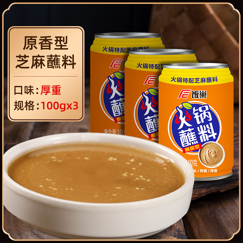 饭巢 火锅芝麻酱油碟100g*3罐装蘸料汤锅调味 15.53元（需买3件，共46.58元）