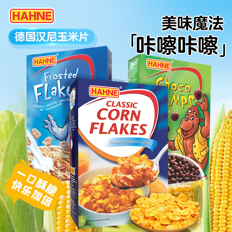 HAHNE 汉尼 100%谷物麦片德国进口即食早餐高蛋白低脂肪营养早餐 巧克力脆球2