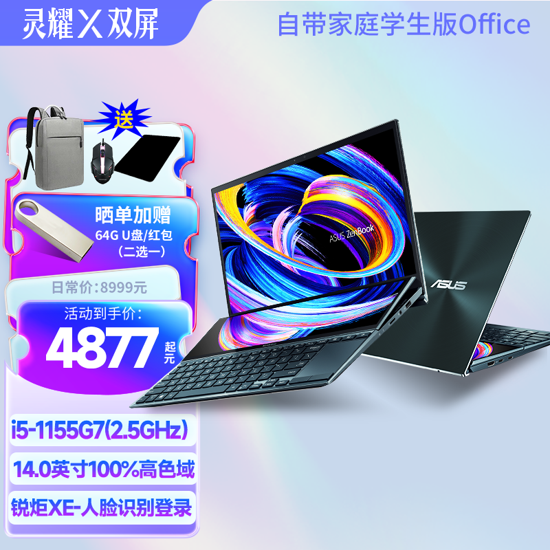 ASUS 华硕 灵耀X双屏 超轻薄酷睿i7 高色域轻薄本 双屏双触控商务笔记本电脑 