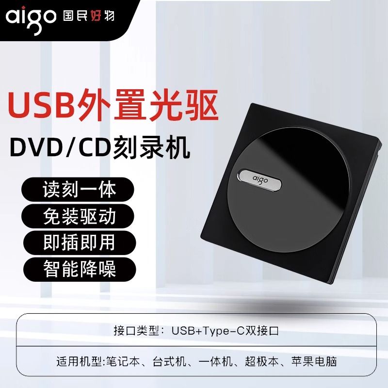 aigo 爱国者 外置光驱盒dvd刻录机读取播放cd笔记本电脑外接usb G100Max 99元