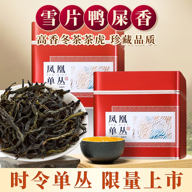 中广德盛 冬雪片鸭屎香凤凰单丛茶礼罐装 100g 99元（需买2件，需用券）