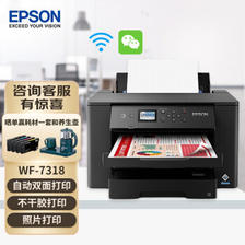 EPSON 爱普生 WF-7318 彩色喷墨打印机 黑色 3689元包邮（需用券）