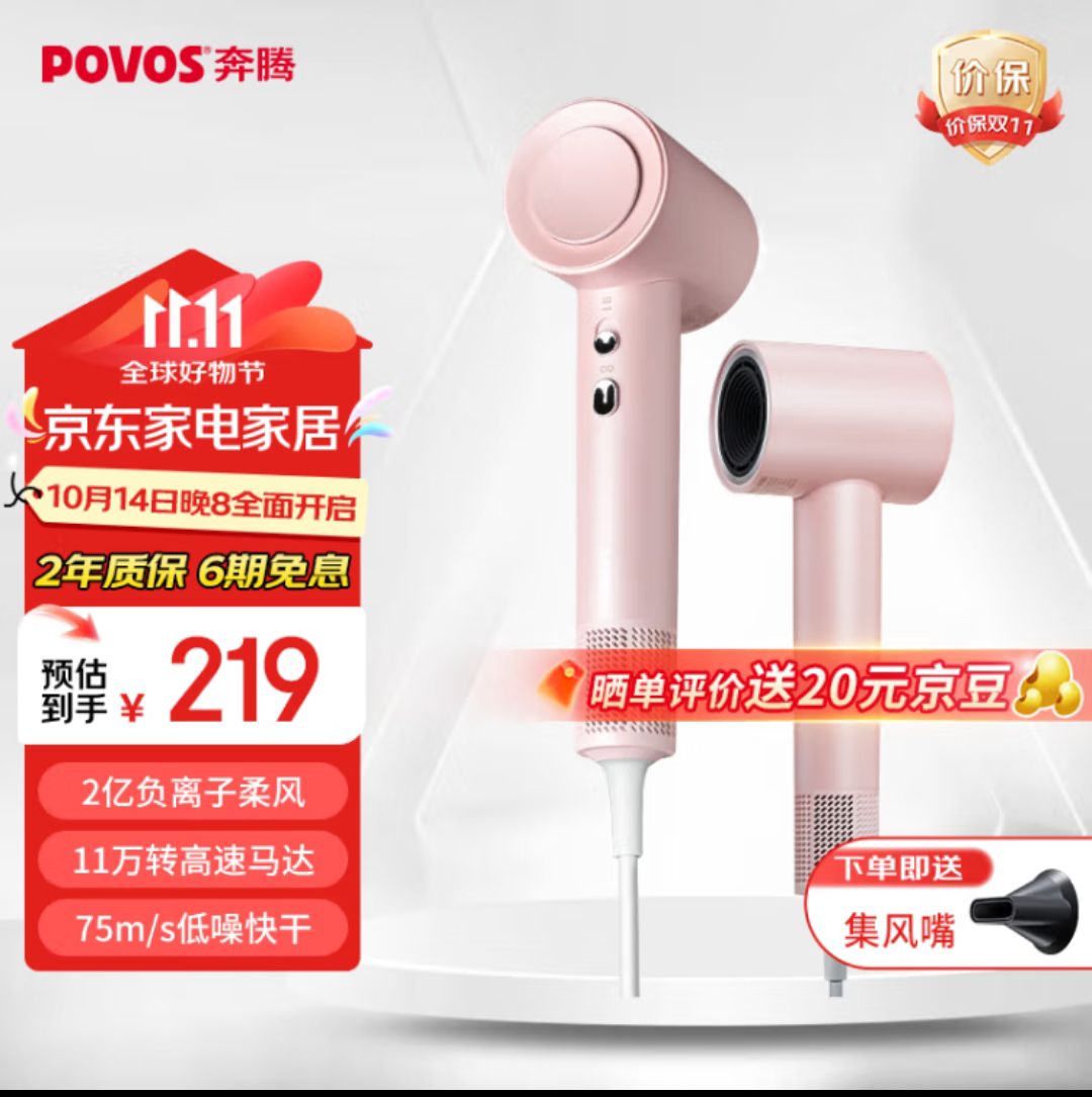 POVOS 奔腾 高速吹风机 电吹风筒 负离子大风力速干低噪音 PH9909 烟熏粉 限浙