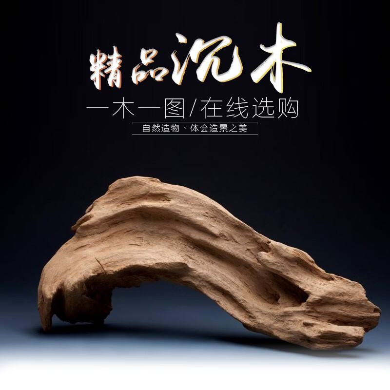 逸乐宠 鱼缸造景 紫柚木 5-15cm 随机发 ￥7.68