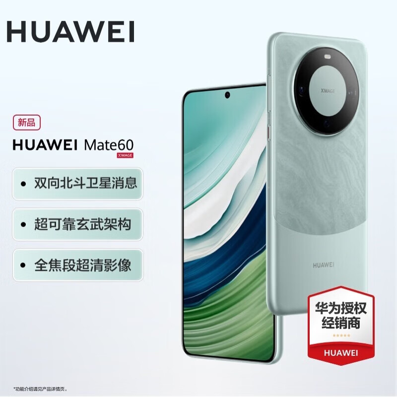 HUAWEI 华为 Mate 60 手机 12GB+256GB 雅川青 ￥4299