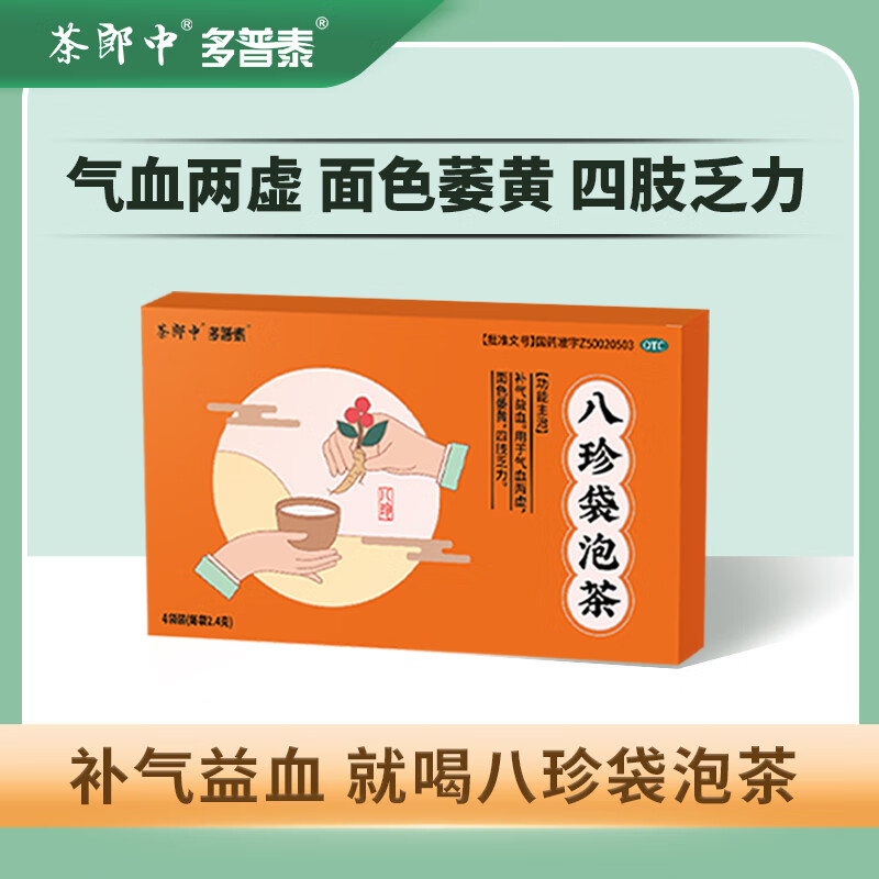 茶郎中 八珍袋泡茶2.4g*4袋/盒 2盒装 补气益血 气血两虚 面色萎黄 四肢乏力 5