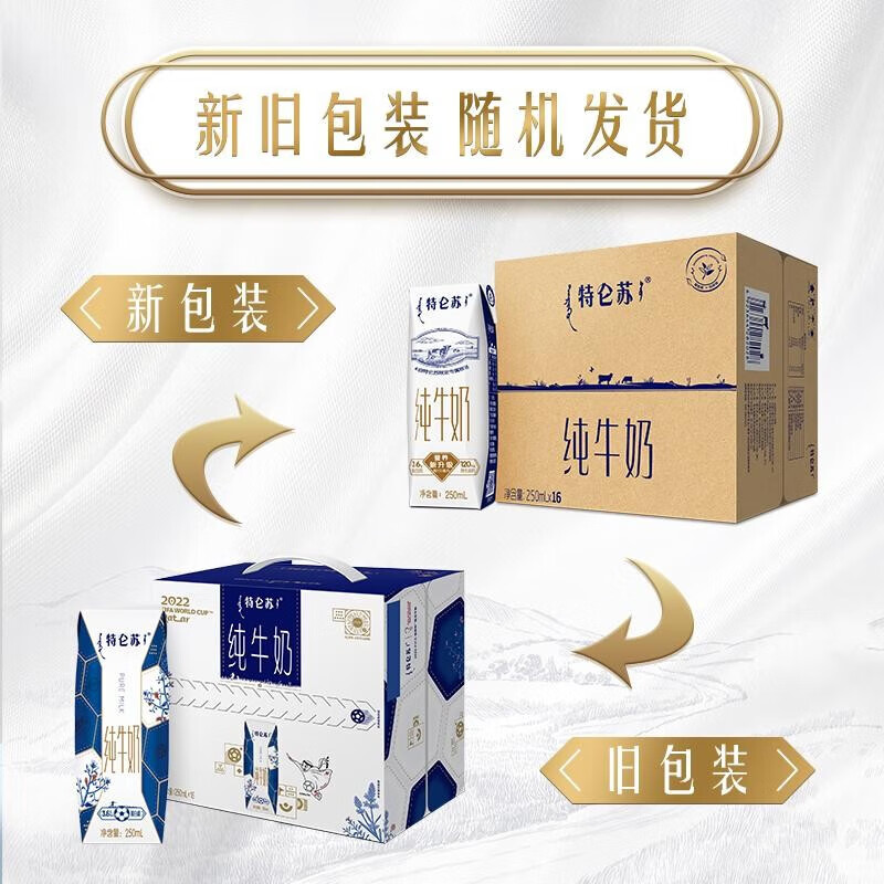 MENGNIU 蒙牛 特仑苏纯牛奶250ml*16盒 整箱装 37.9元（需买2件，需用券）