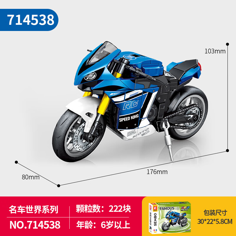 SEMBO BLOCK 森宝积木 积木拼装玩具 摩托车赛车组装模型 714538摩托车（带展示