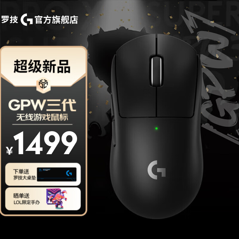 logitech 罗技 鼠标gpw3代飙狗屁王3游戏电竞鼠标LOL吃鸡 1089元（需用券）