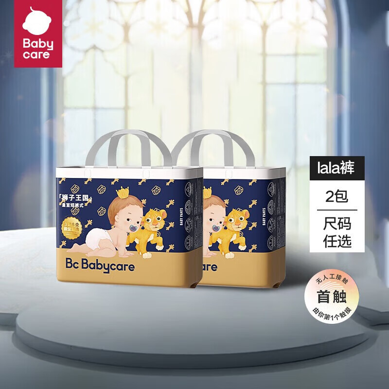 babycare 皇室狮子王国拉拉裤*2包（尺码任选） 120.8元（需用券）