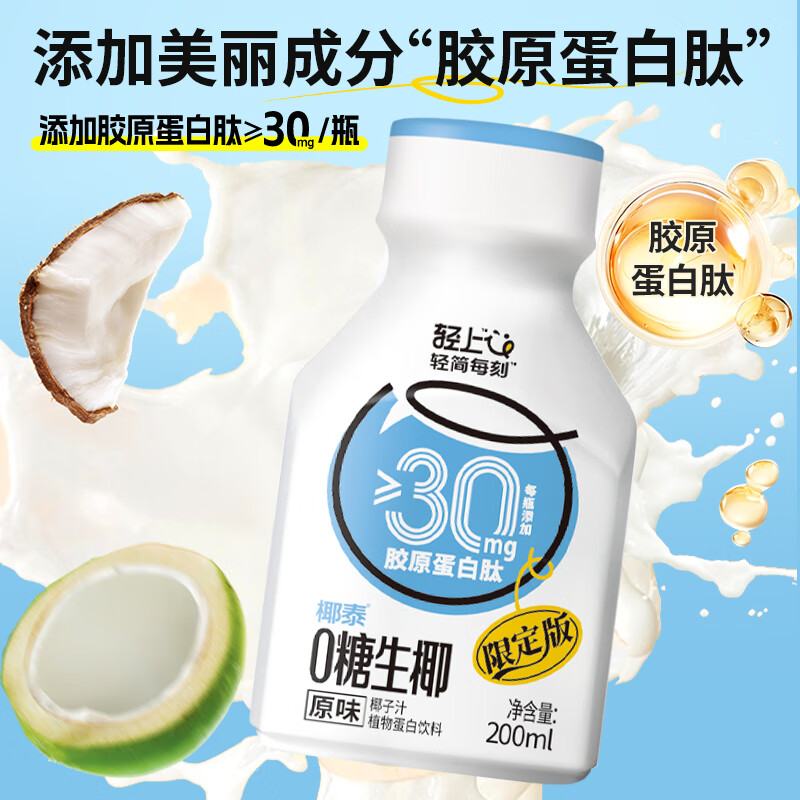 LIGHT UPPER 轻上 0糖生椰植物蛋白饮料 200ml*10瓶　 13.15元（需用券）