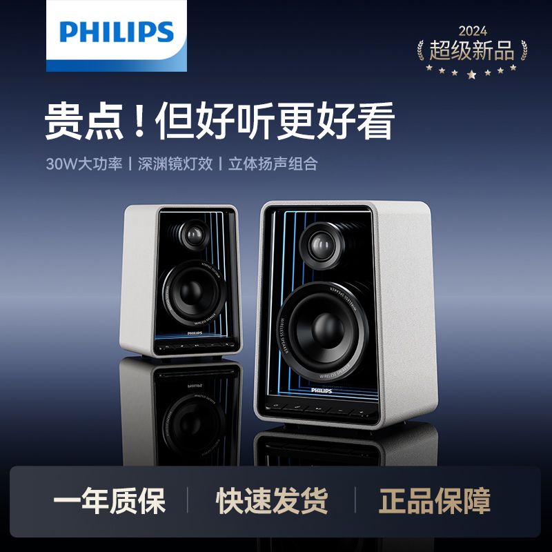 PHILIPS 飞利浦 桌面音箱电脑家用台式TWS蓝牙音响电竞游戏高质量重低音炮 696