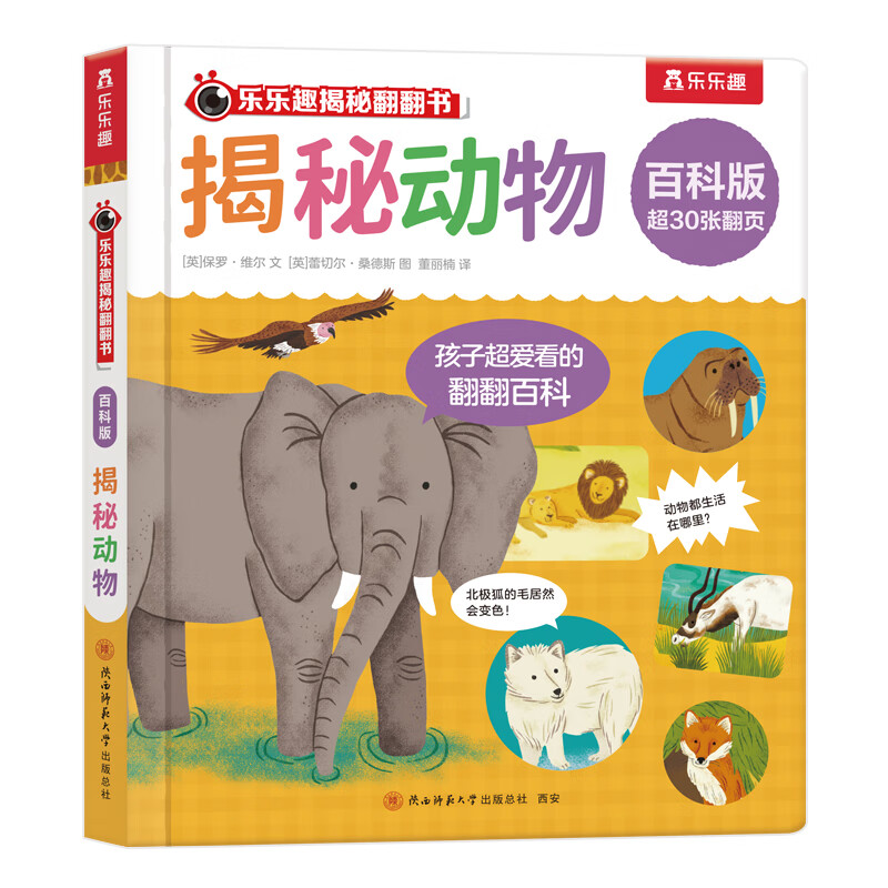 揭秘翻翻書百科版 趣味圖解科普書 揭秘動物 5.98元