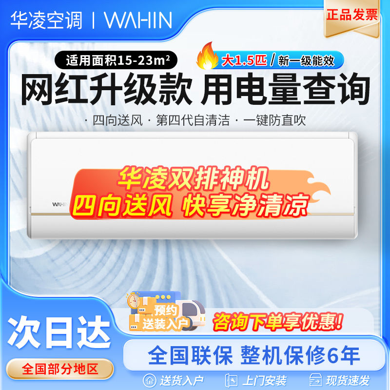 WAHIN 华凌 HE系列 N8HE1 新一级能效 壁挂式空调 1795元