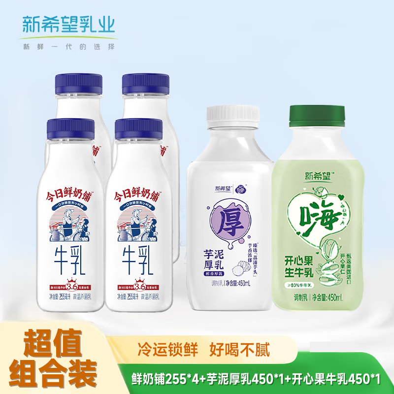 others 其他 New Hope 新希望 鲜奶铺组合 255ml*4+450ml*2 51.03元