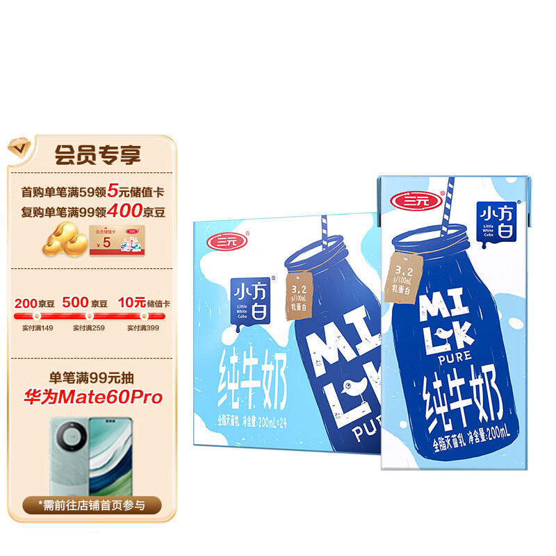 SANYUAN 三元 小方白纯牛奶200ml*24盒 家庭量贩装 礼盒装 33.52元