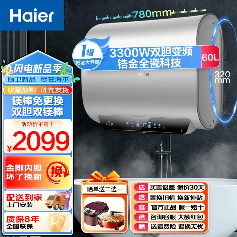 Haier 海尔 扁桶电热水器50/60升家用小尺寸超薄手机APP智控双胆速热节能一级