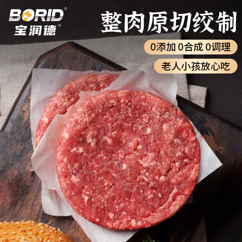 宝润德 牛肉饼 纯牛肉 0添加 安格斯牛肉饼100g*10片 59.13元（需用券）