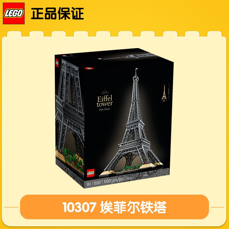 百亿补贴：LEGO 乐高 10307 巴黎埃菲尔铁塔拼搭玩具 2673元