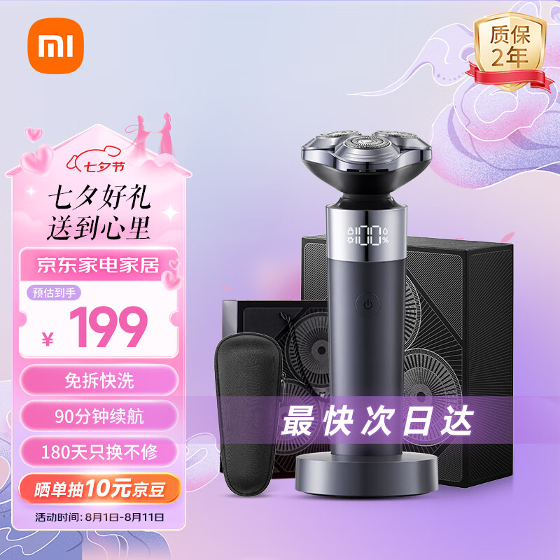 MIJIA 米家 S302 电动剃须刀 专属礼盒款 ￥153.3