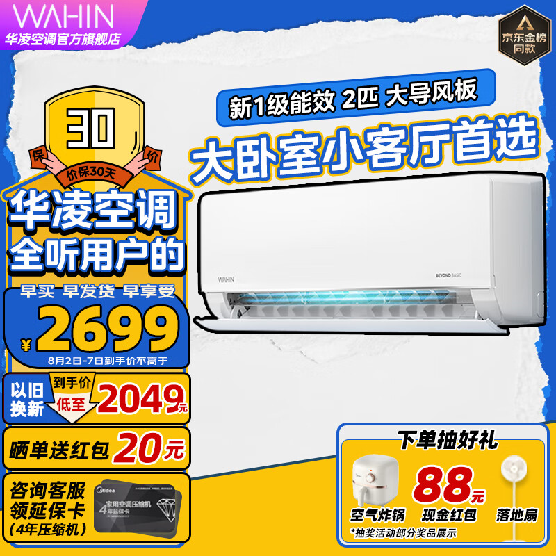 WAHIN 华凌 KFR-50GW/N8HL1 壁挂式空调 ￥2328.2