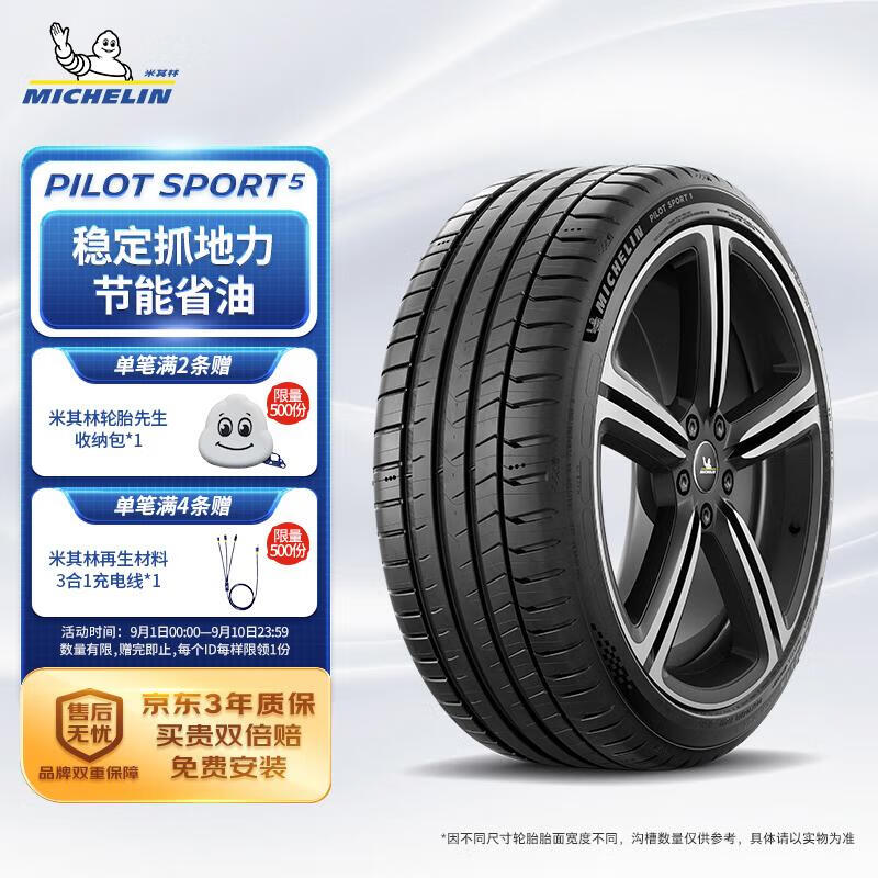 MICHELIN 米其林 汽车轮胎 215/40ZR18 89Y 竞驰5 PILOT SPORT 5 适配斯巴鲁BRZ 1475元