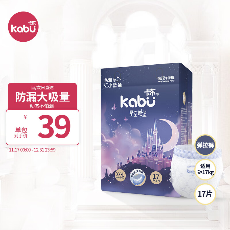 kabu 卡布 星空城堡拉拉裤XXXL码17片(≥17KG) 尿裤尿不湿 防漏大吸量 27元（需