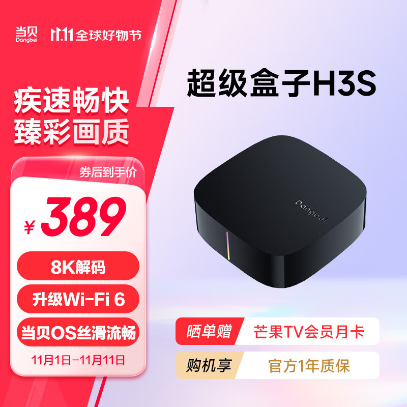 Dangbei 当贝 H3S 4K电视盒子 3GB+32GB 黑色 ￥328.92