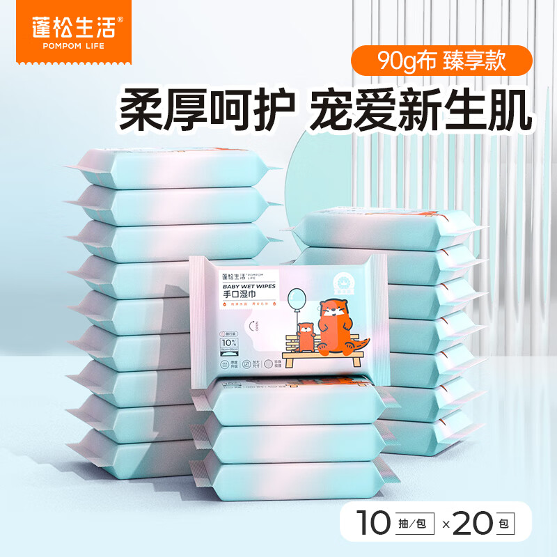 POMPOM LIFE 蓬松生活 手口湿巾婴童珍珠纹 90g彩虹款 10抽 1包 20包 20.57元（需用