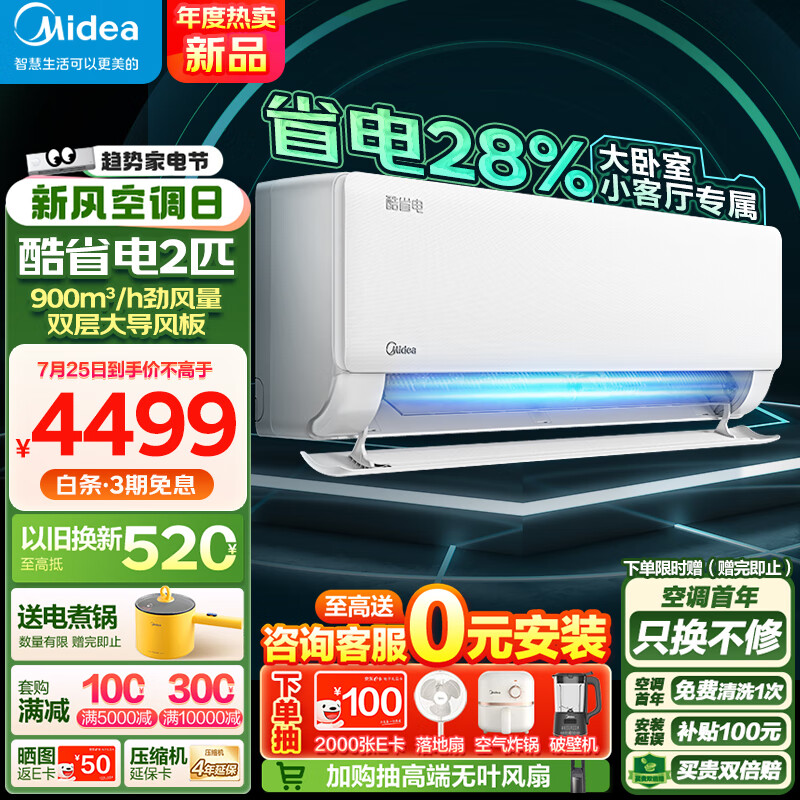 Midea 美的 酷省电 KFR-46GW/N8KS1-1 壁挂空调 2匹 4199元（需用券）