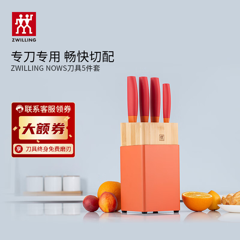 ZWILLING 双立人 NOW S系列 54350-000-722 刀具套装 5件套 石榴红 498元（需用券）