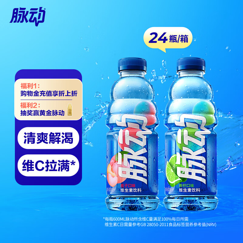 Mizone 脉动 双口味青柠桃子600ML*24瓶 66.6元（需用券）