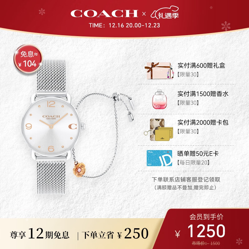 COACH 蔻驰 ELLIOT系列 28毫米石英腕表 14000104 礼盒装 配手链款 ￥1175.5