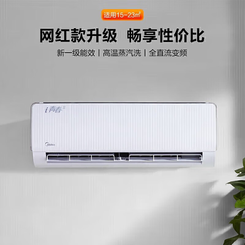 Midea 美的 KF-35GW/A+L5 壁挂式空调 新一级能效 大1匹 1449元包邮（双重优惠）