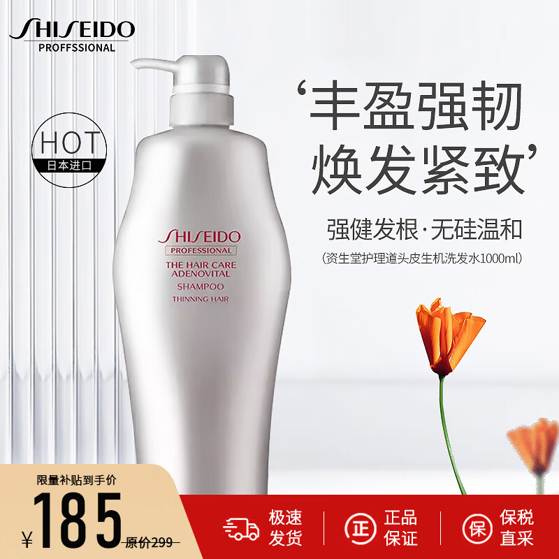 SHISEIDO 资生堂 芯护理道头皮生机洗发露 1L ￥168.15