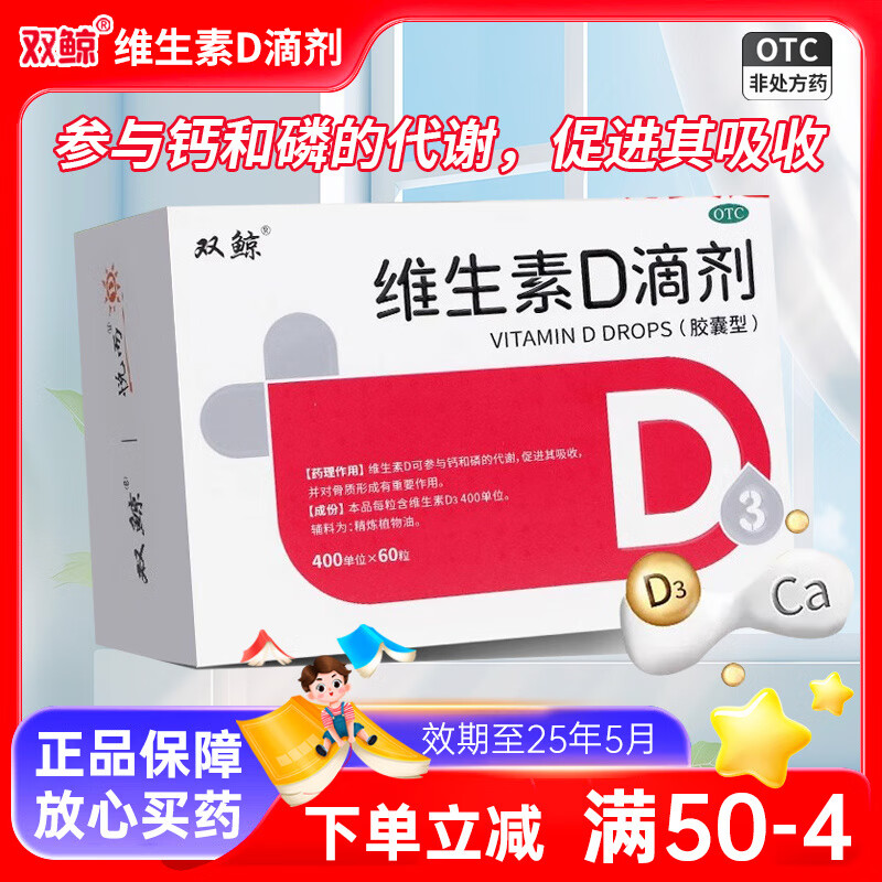 双鲸 维生素D滴剂 400IU*60粒/盒 1盒装 15.33元（需用券）