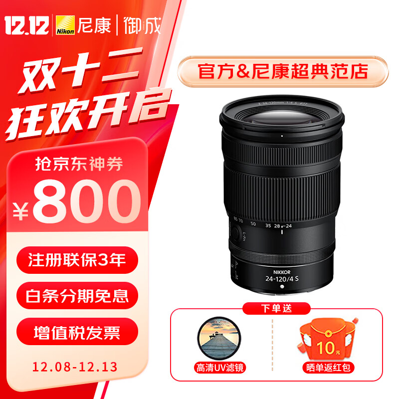 Nikon 尼康 尼克尔 Z卡口镜头 尼康Z系列微单相机镜头 Z24-120mm f/4 S镜头 7167.5元