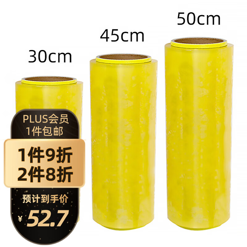 逅拾 一次性食品级PVC商用超大卷保鲜膜45cm*300m蔬果超市缠绕 53.62元（需用券