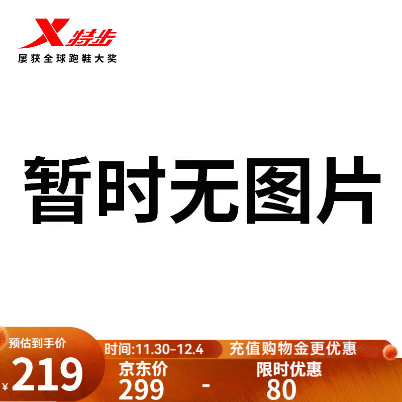 XTEP 特步 跑步鞋男鞋网面透气减震运动鞋976418110078 黑（加绒） 36 219元（需