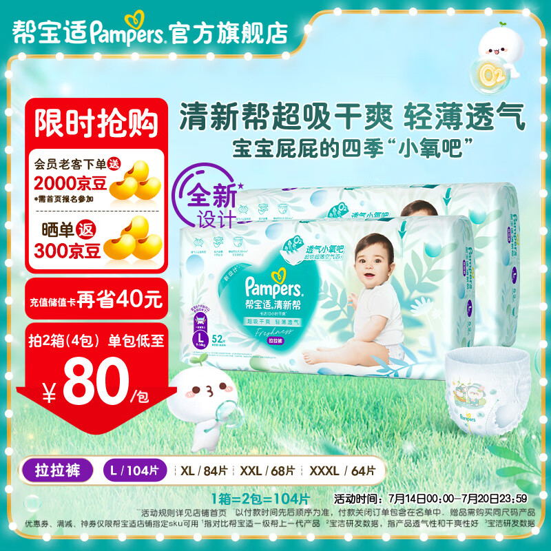 Pampers 帮宝适 清新帮婴儿拉拉裤 L104片140.4每箱 ￥140.4