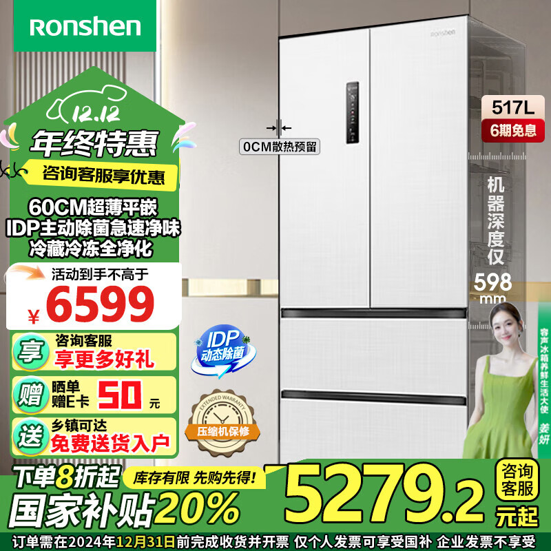 以旧换新补贴：Ronshen 容声 BCD-517WD2MPQLA 多门超薄嵌入式冰箱 517L 白色 5096.08