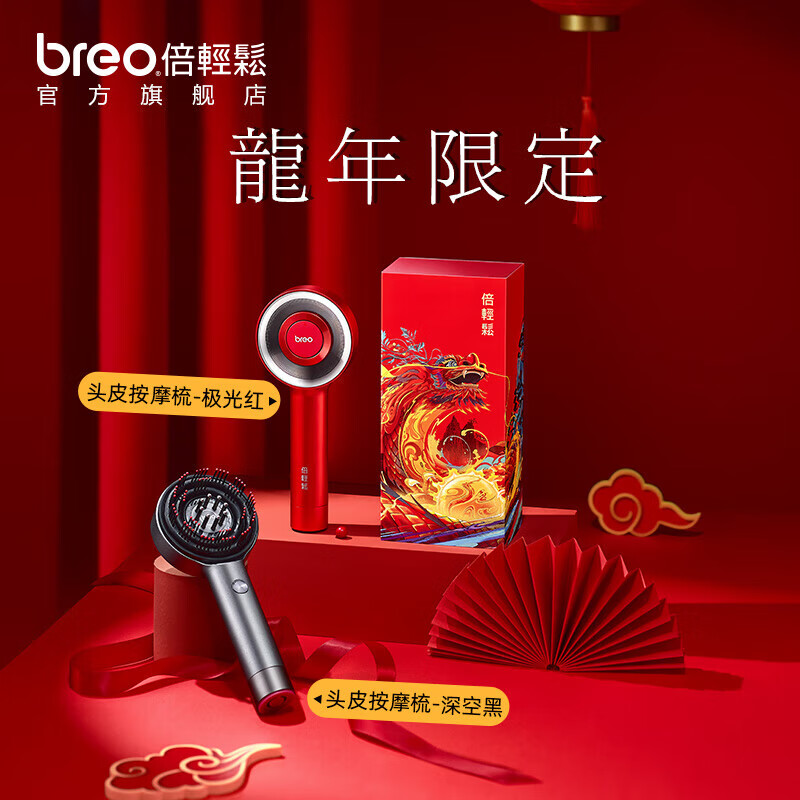 breo 倍轻松 Scalp3头皮智能按摩梳 638元（需付定金20元）