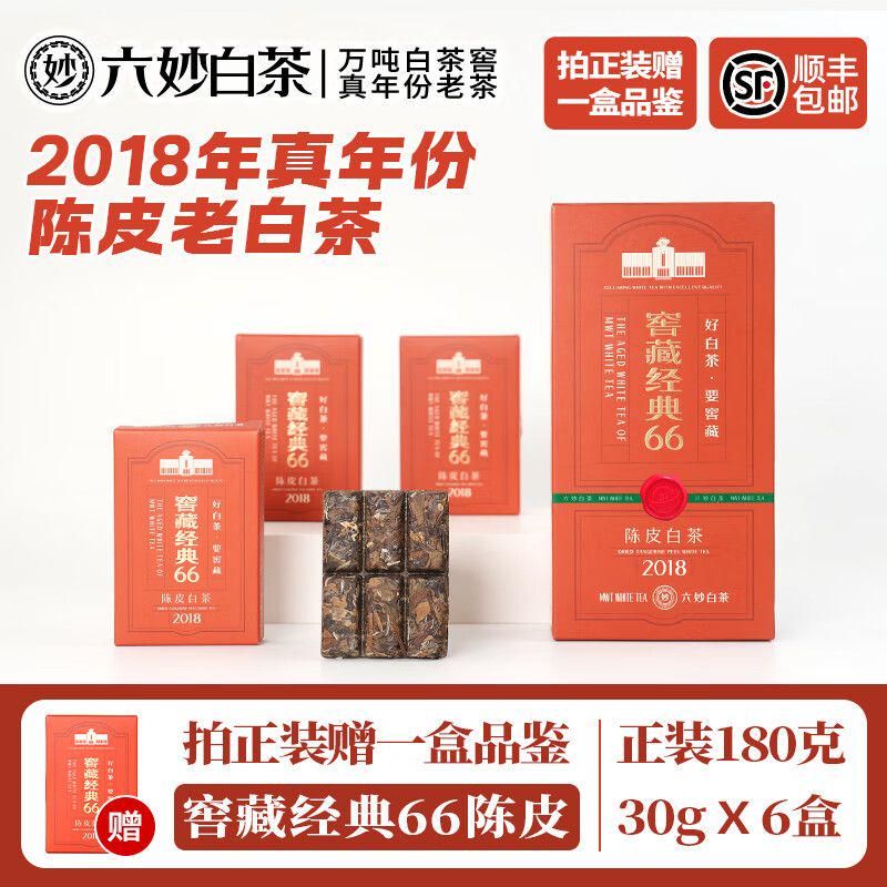 六妙 白茶2018年一级寿眉窖藏经典66陈皮白茶福鼎白茶180g 152元（需用券）