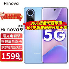 HUAWEI 华为 智选 Hi nova9 新品5G手机 hinova 9 亮黑 全网通(8G+128G)充电套装 全网