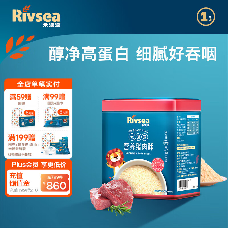 Rivsea 禾泱泱 婴幼儿猪肉酥 100g 41.5元（需买2件，需用券）